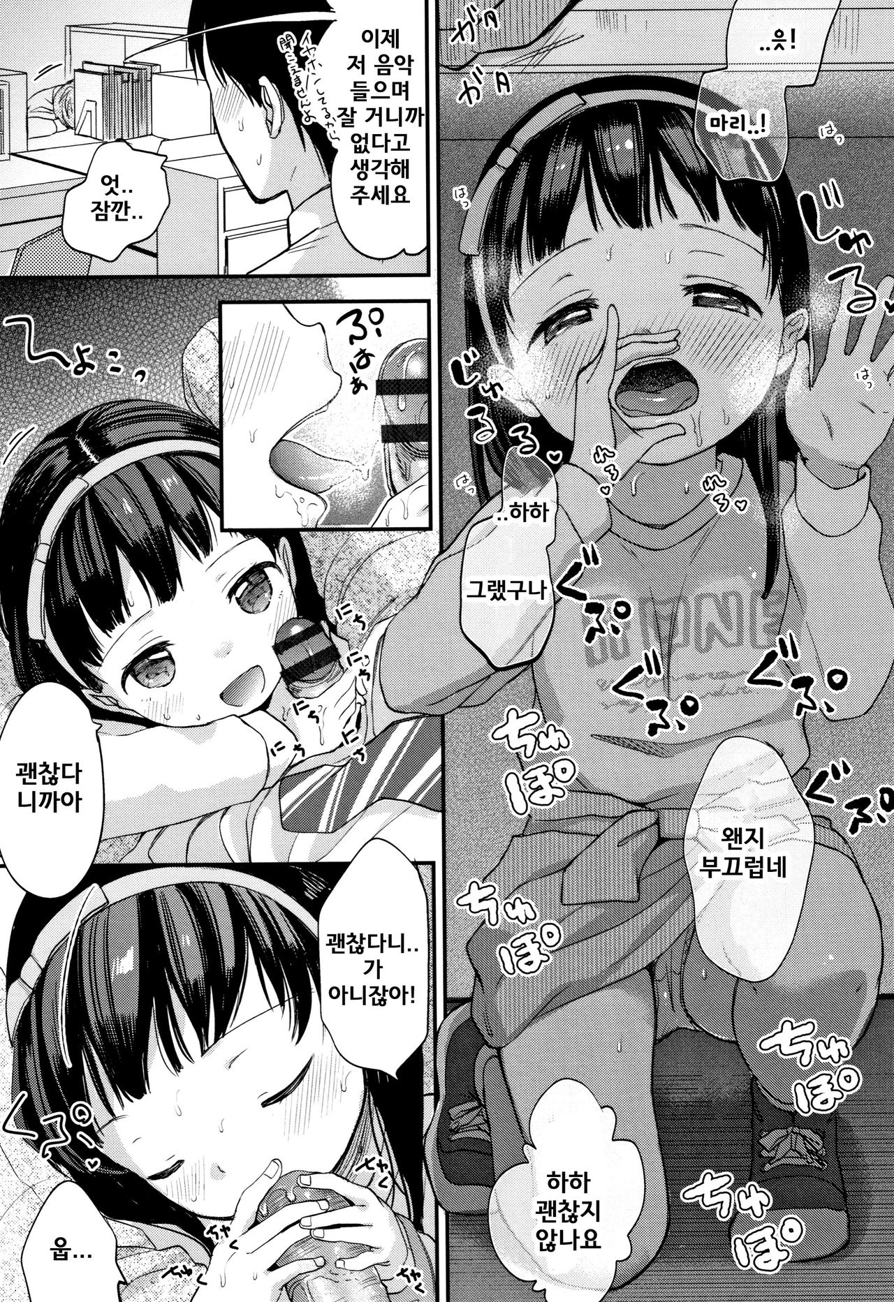 Kiyomiya Ryo Mannaka. | 한가운데. Ch. 1-6 page 10 full