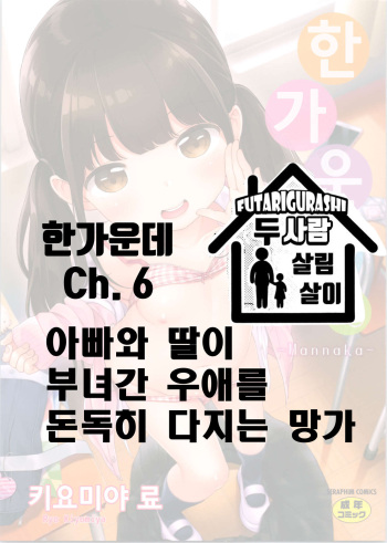 Kiyomiya Ryo] Mannaka. | 한가운데. Ch. 1-6 [Korean] cover