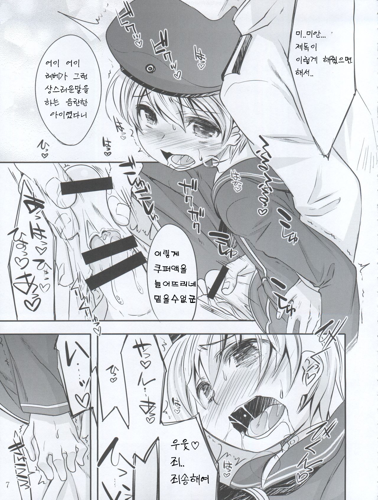 Dosei Nanjou | 아다 소년 page 9 full