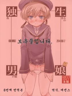 Dosei Nanjou | 아다 소년