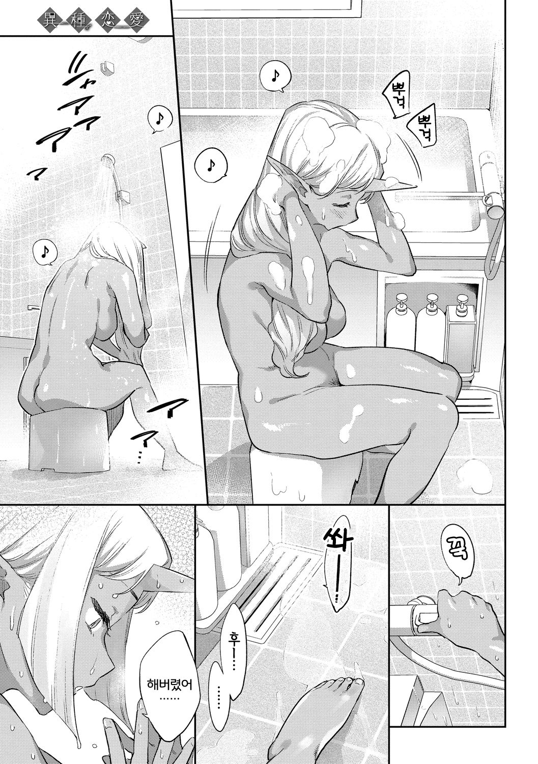 Ishu Renai Sono 5 | 이종연애 다섯 번째 page 5 full