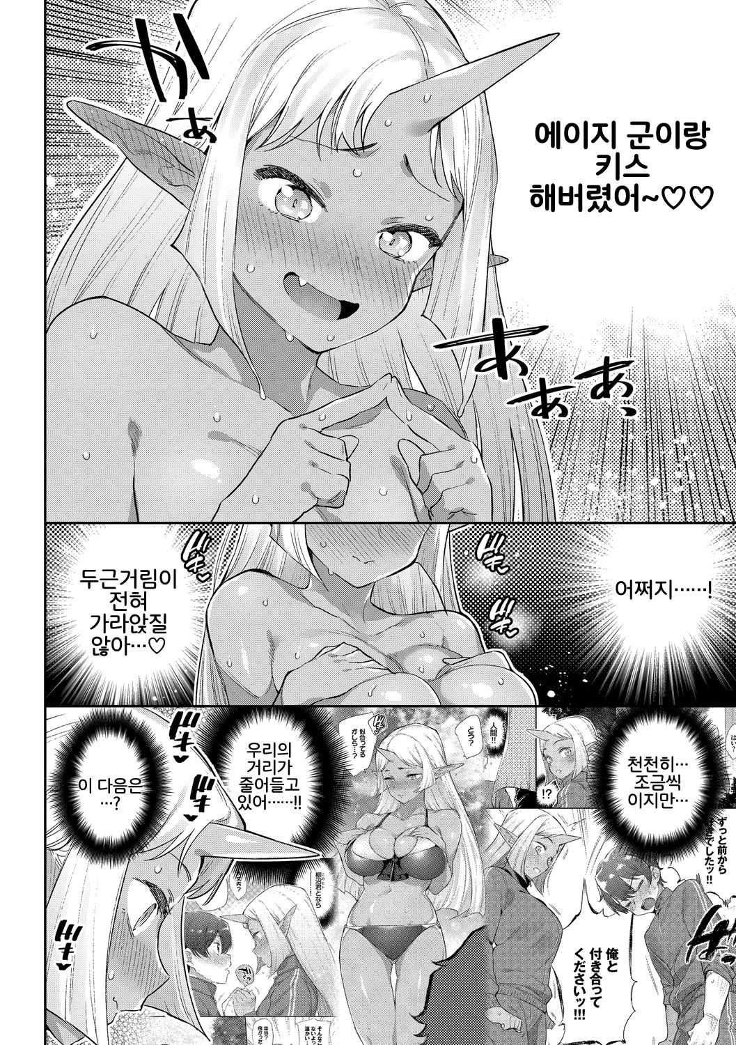 Ishu Renai Sono 5 | 이종연애 다섯 번째 page 6 full