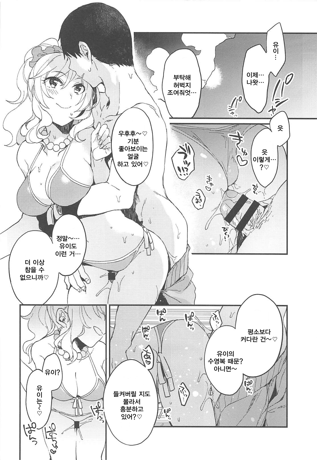Yui to Umi Iko! page 11 full