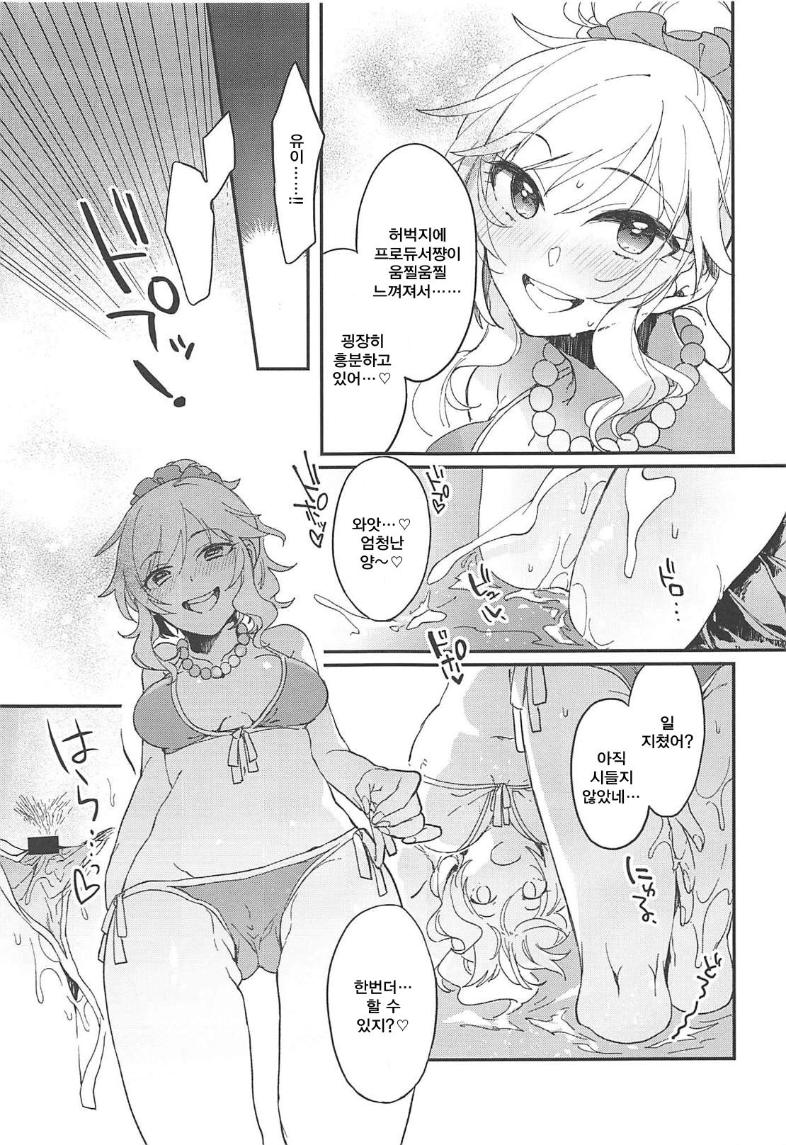 Yui to Umi Iko! page 12 full