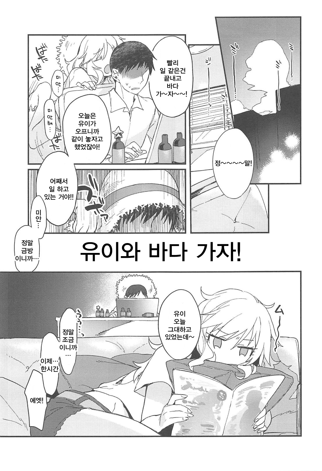 Yui to Umi Iko! page 2 full