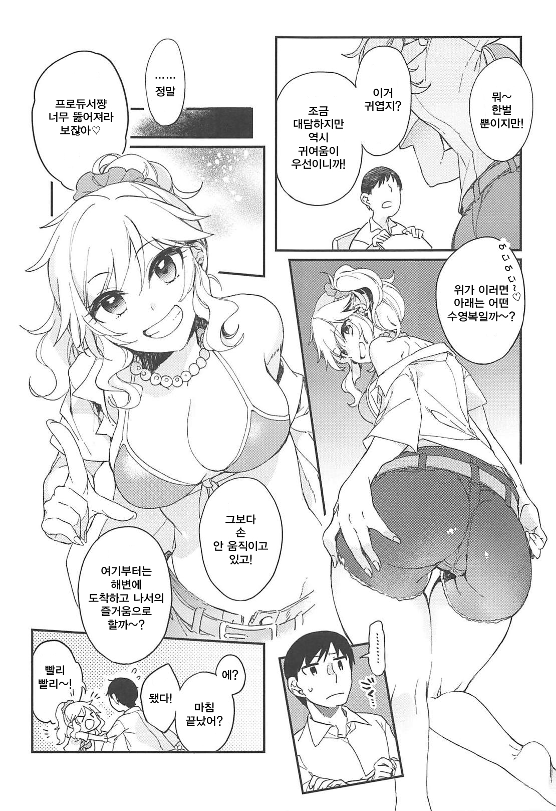 Yui to Umi Iko! page 4 full