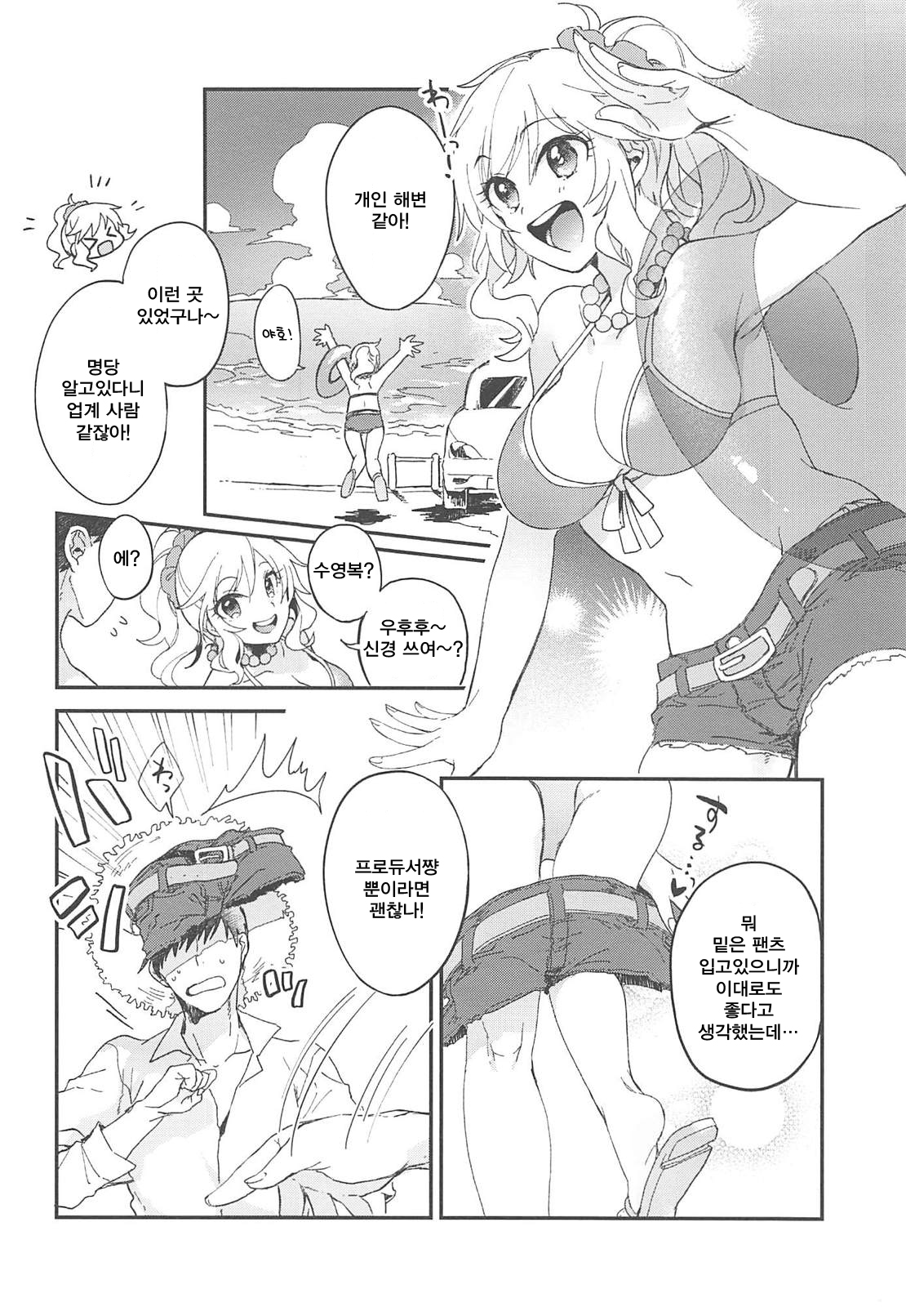 Yui to Umi Iko! page 5 full