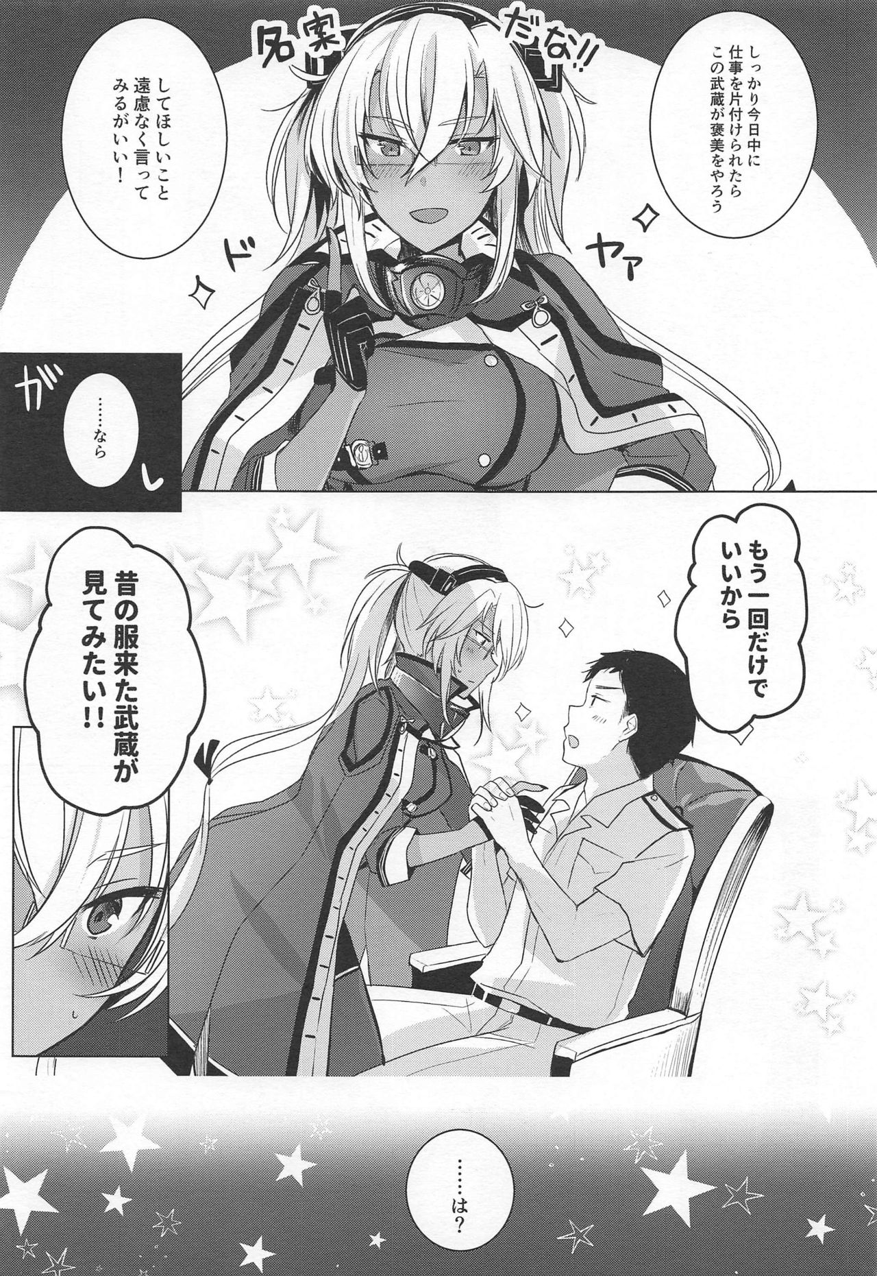 Musashi-san no Yoru Jijou Omoide no Seifuku Hen page 10 full