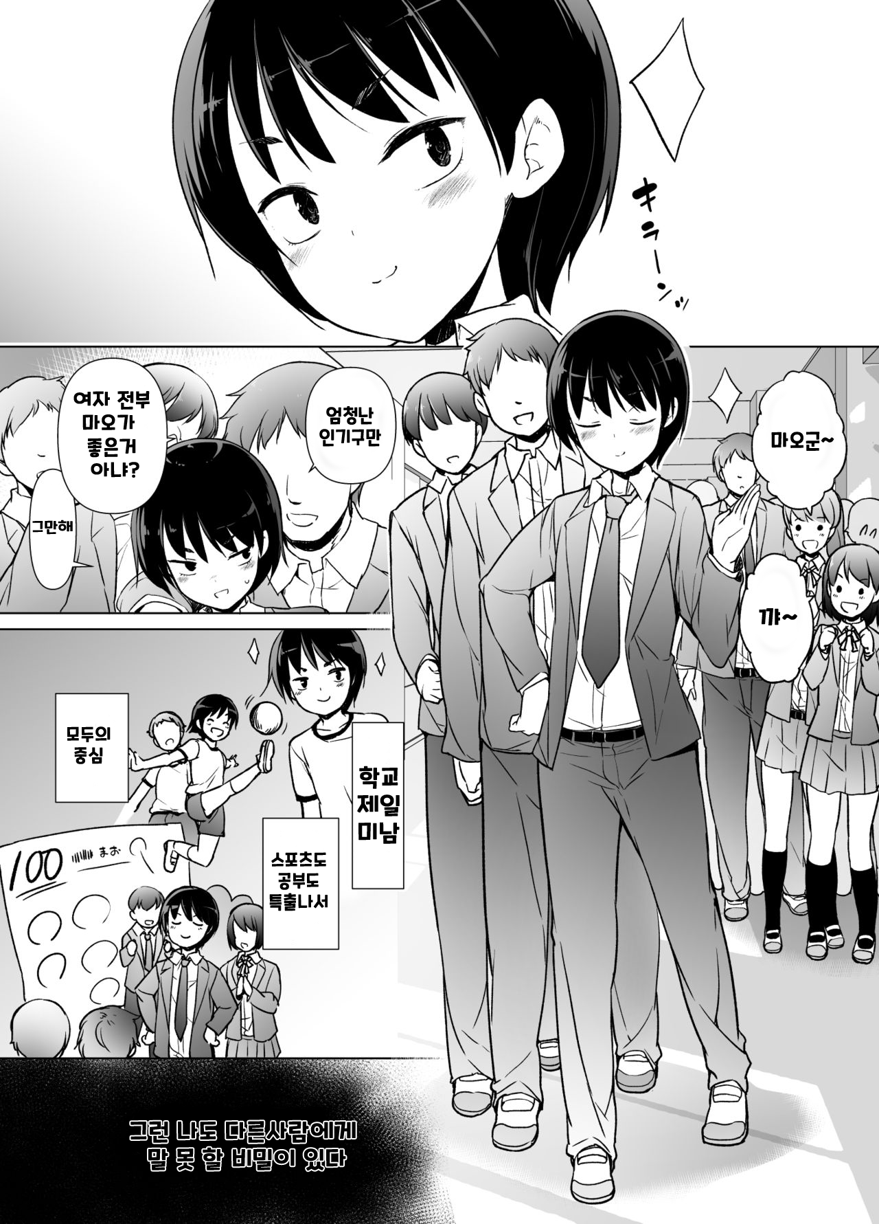 Josoukko no Boku wa Tonari no Oji-san no Mono ni Naru | 여장러인 나는 이웃 아저씨의 것이 된다 page 2 full