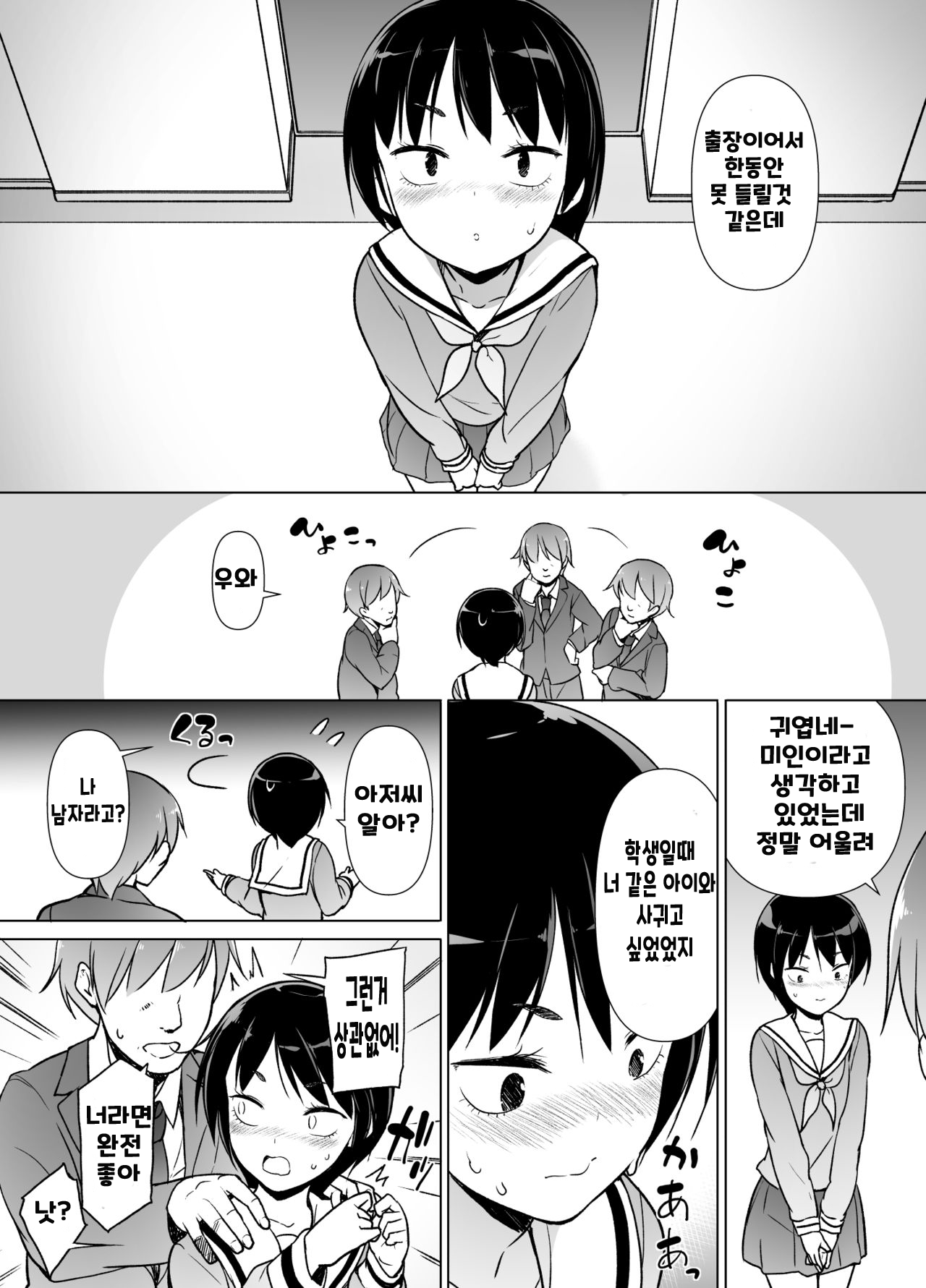 Josoukko no Boku wa Tonari no Oji-san no Mono ni Naru | 여장러인 나는 이웃 아저씨의 것이 된다 page 6 full
