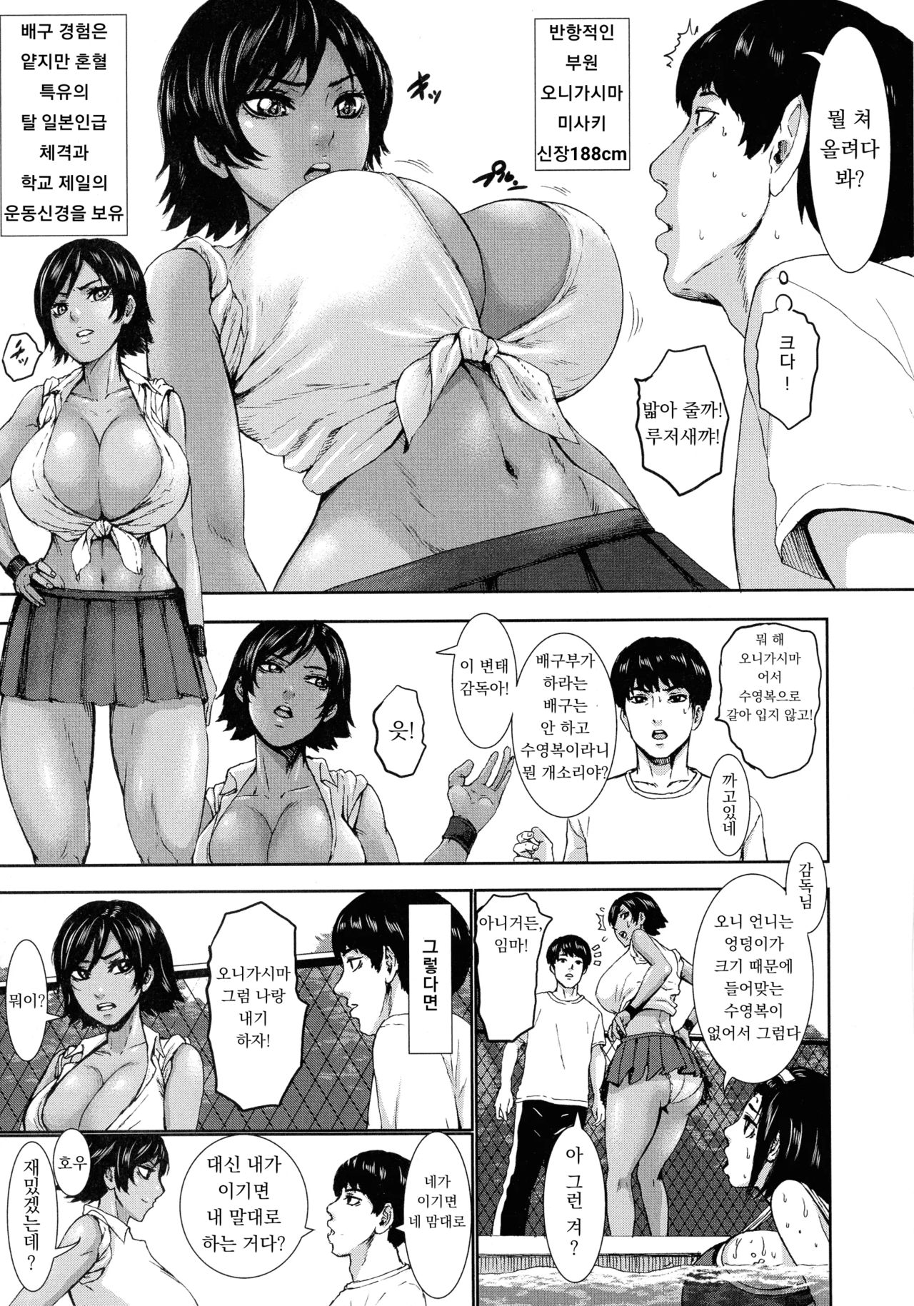 Chounyuu Gakuen | 도유학원 Ch. 2 page 5 full