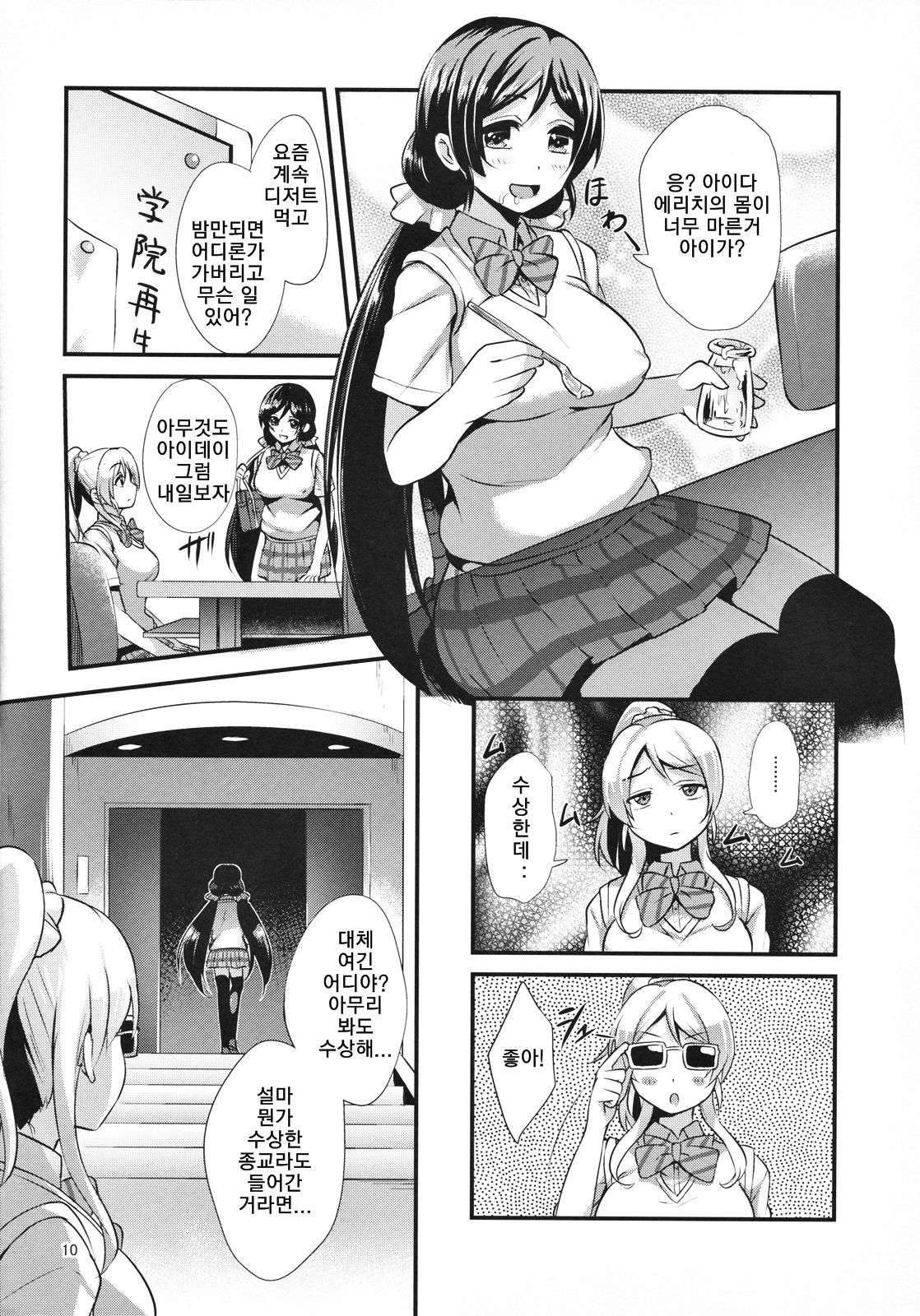 BAD END HEAVEN 4 page 12 full