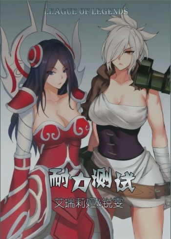 Endurance Test Irelia & Riven (Spanish) cover