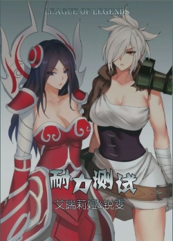 Endurance Test Irelia & Riven