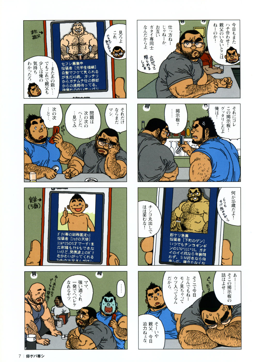 Aogeba Toutoshi page 11 full