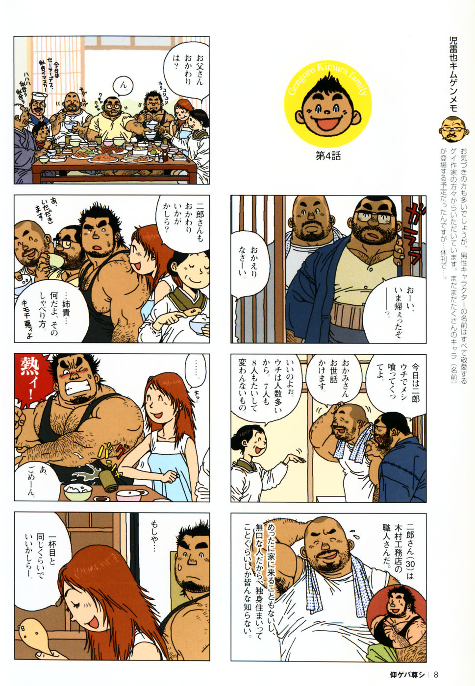 Aogeba Toutoshi page 12 full