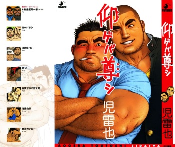 [Jiraiya] Aogeba Toutoshi cover