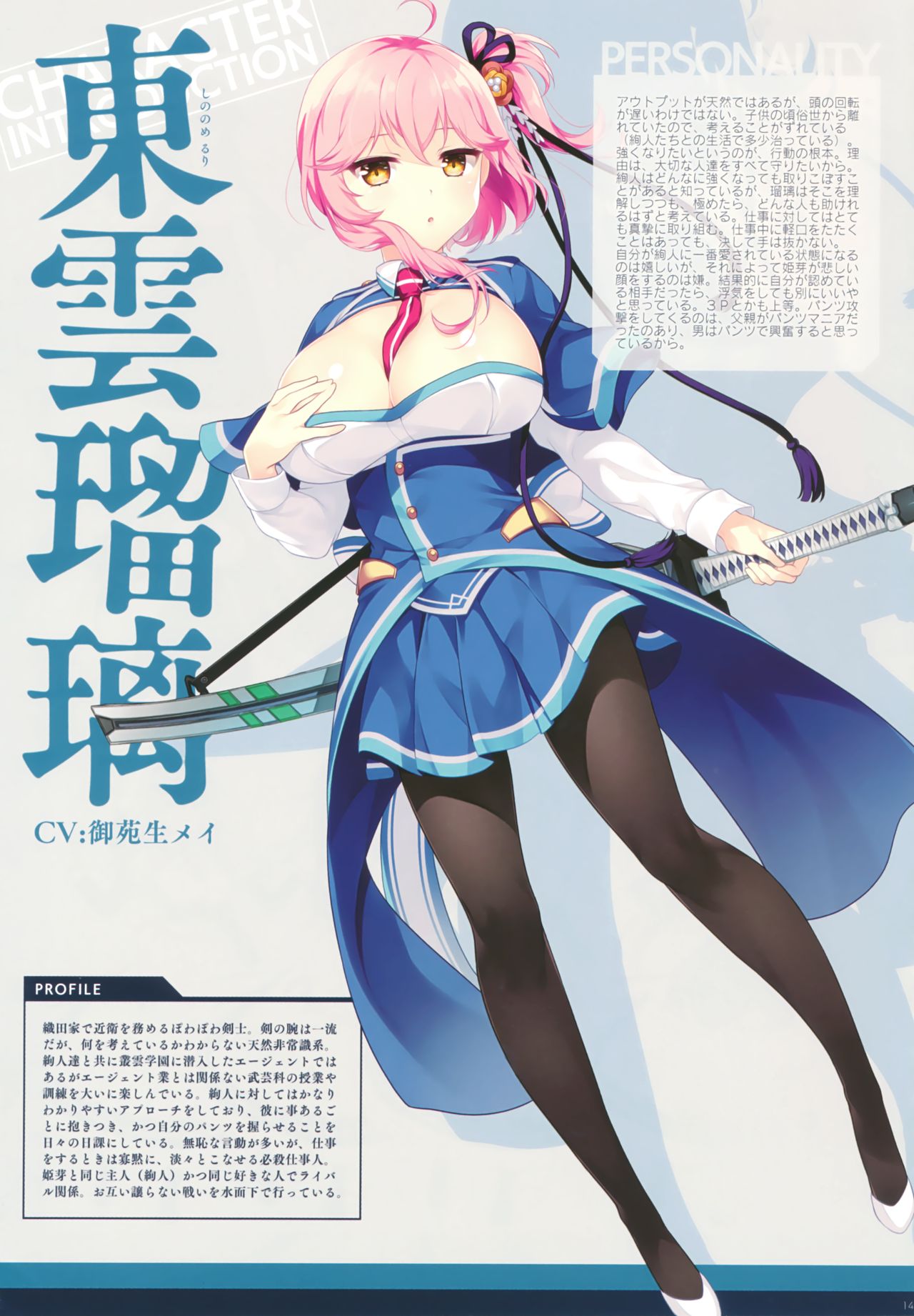 白刃きらめく恋しらべ Shiraha Art Book page 11 full