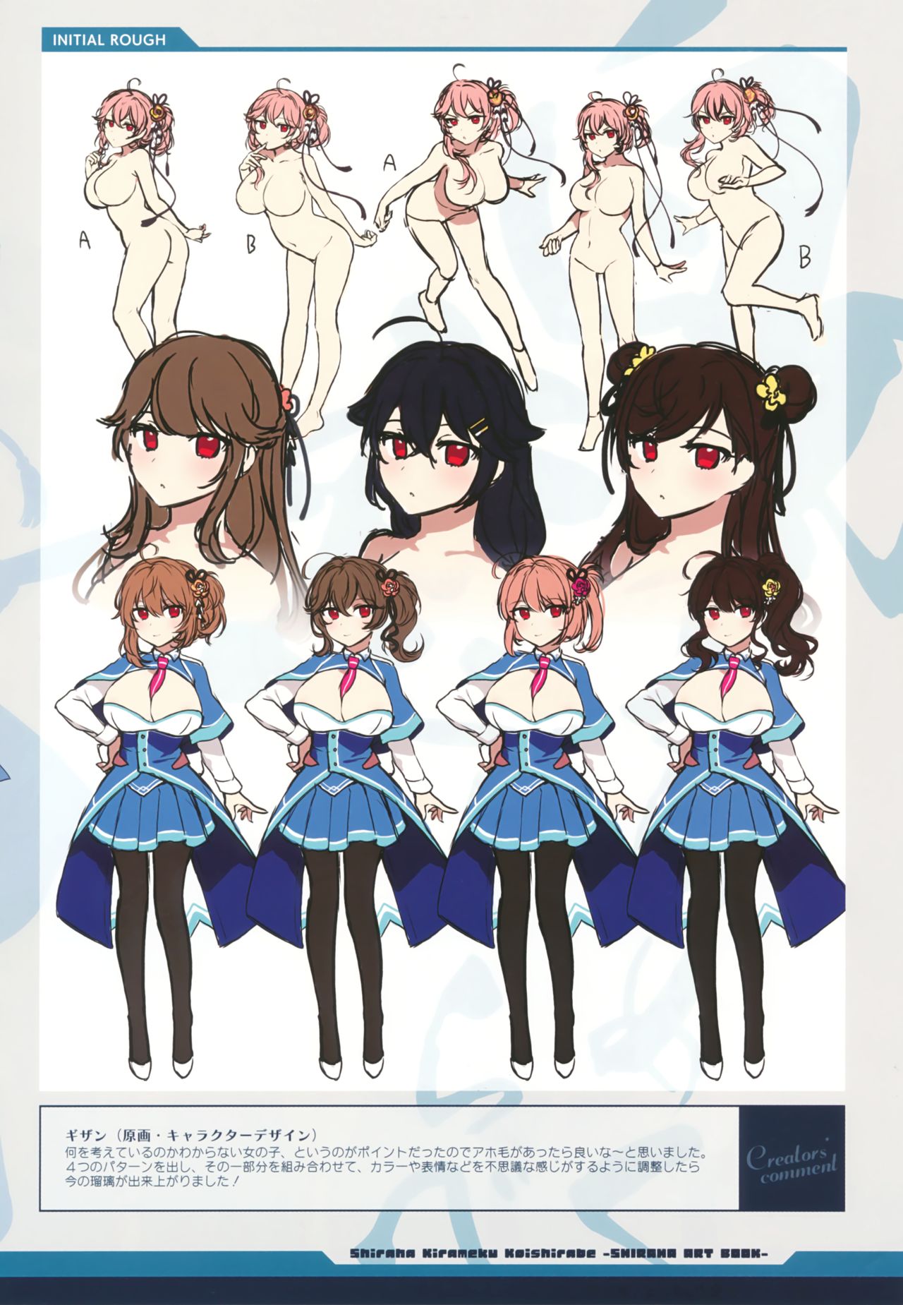 白刃きらめく恋しらべ Shiraha Art Book page 12 full