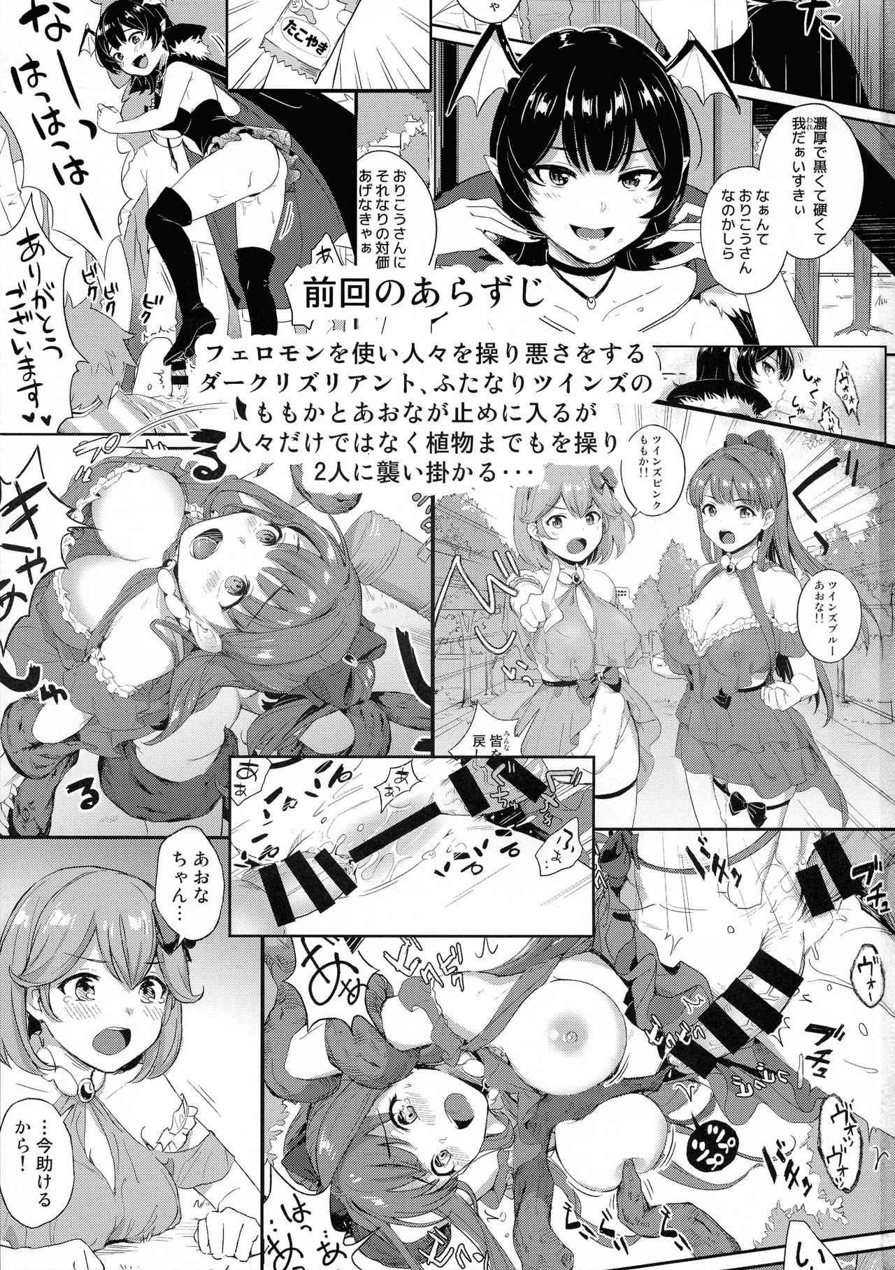 Futanari Twins 2 page 3 full
