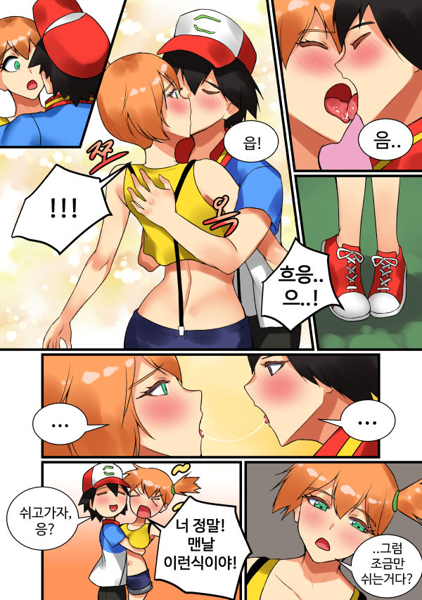 Trip with Pikachu? page 11 full