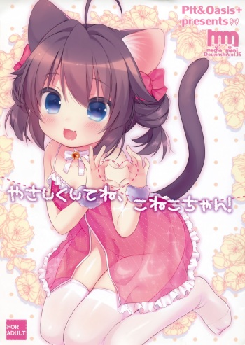 (Mimiket 32) [Pit, Oasis+ (Piyodera Mucha, Usashiro Mani)] Yasashiku Shite ne, Koneko-chan! cover