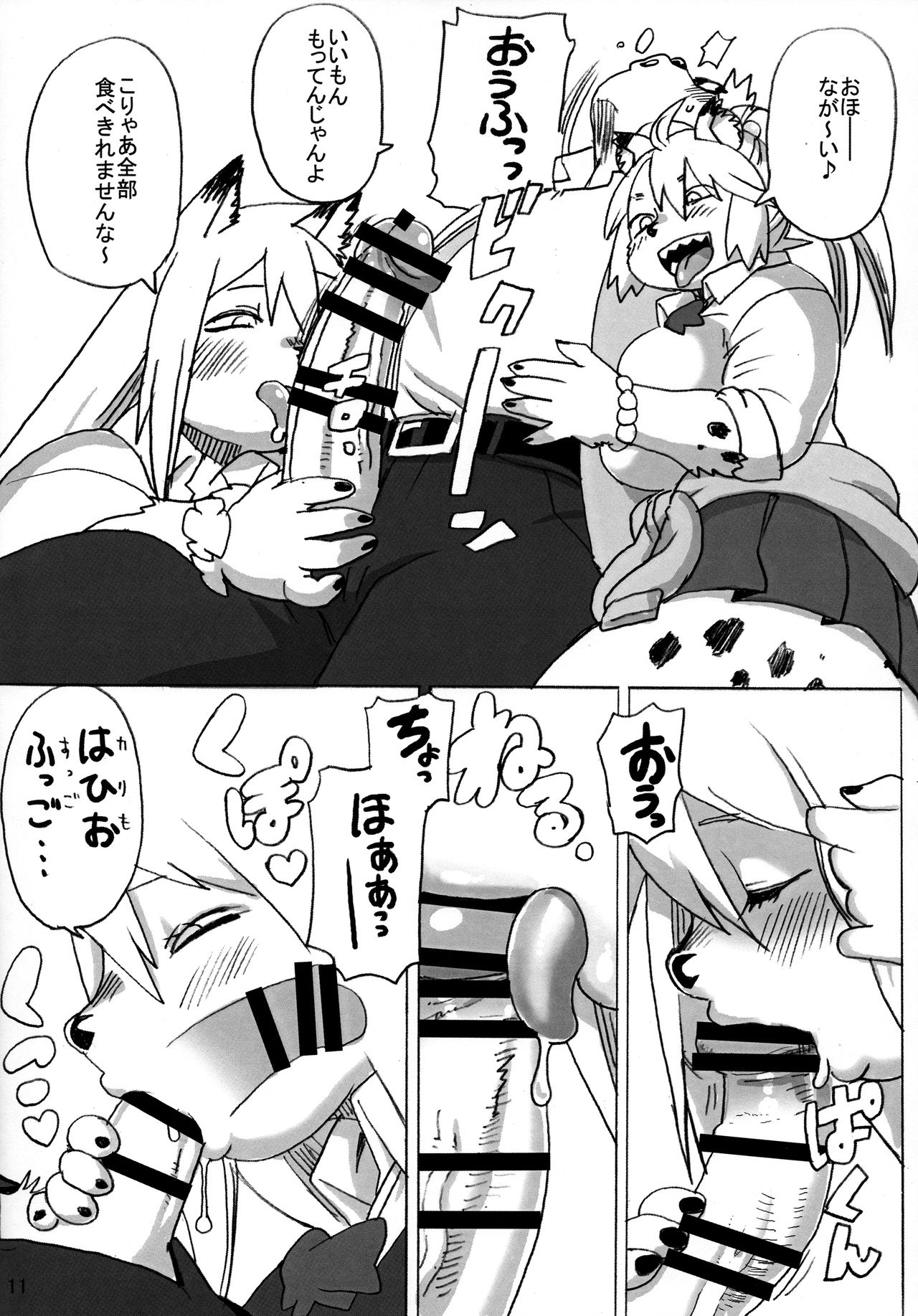 Hyena JK Doutei Hunting 5 page 12 full