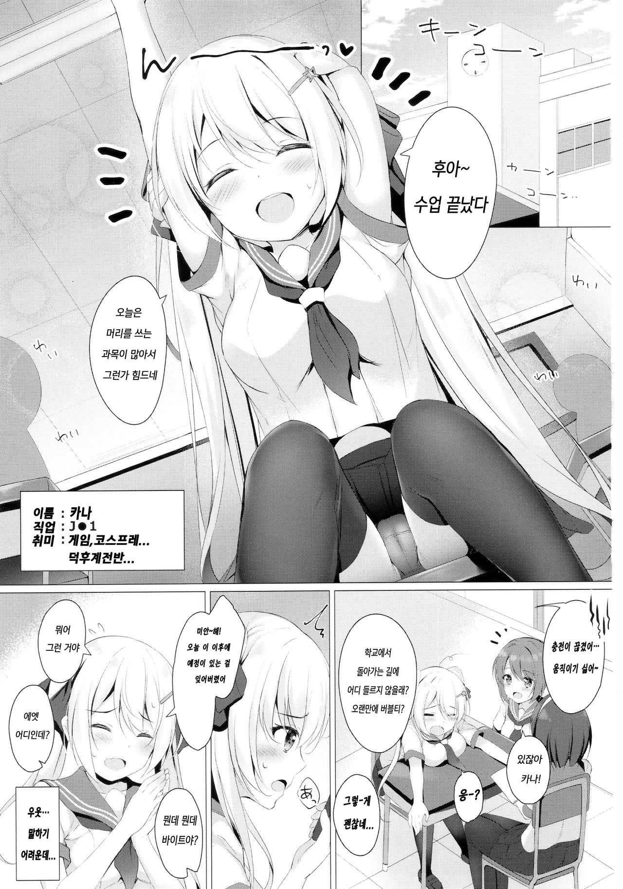 Kinpatsu Twinte JK-chan wa Bitch tte Hontou desu ka? | 금발 트윈테일 JK짱은 비치라는게 진짜인가요? page 2 full