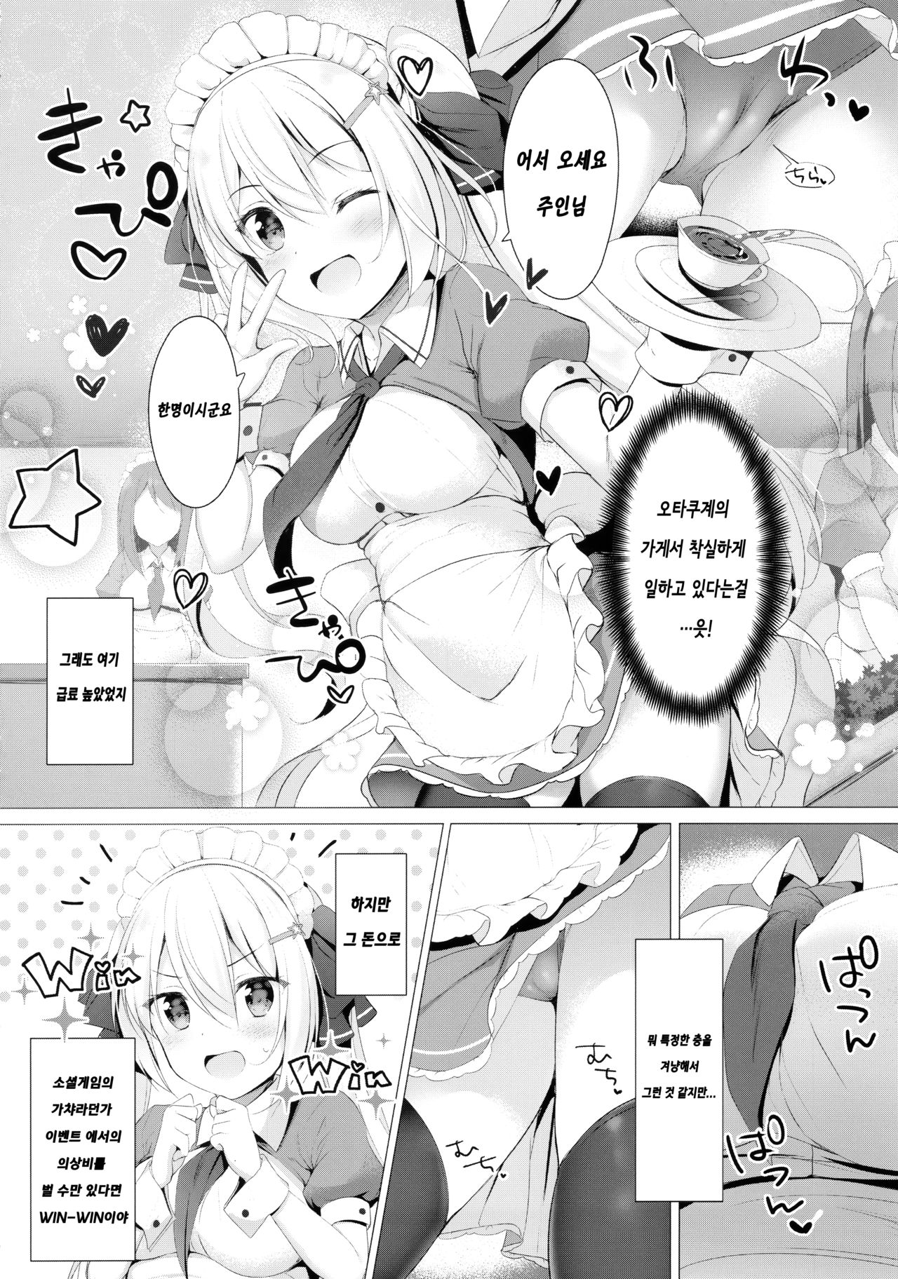 Kinpatsu Twinte JK-chan wa Bitch tte Hontou desu ka? | 금발 트윈테일 JK짱은 비치라는게 진짜인가요? page 3 full
