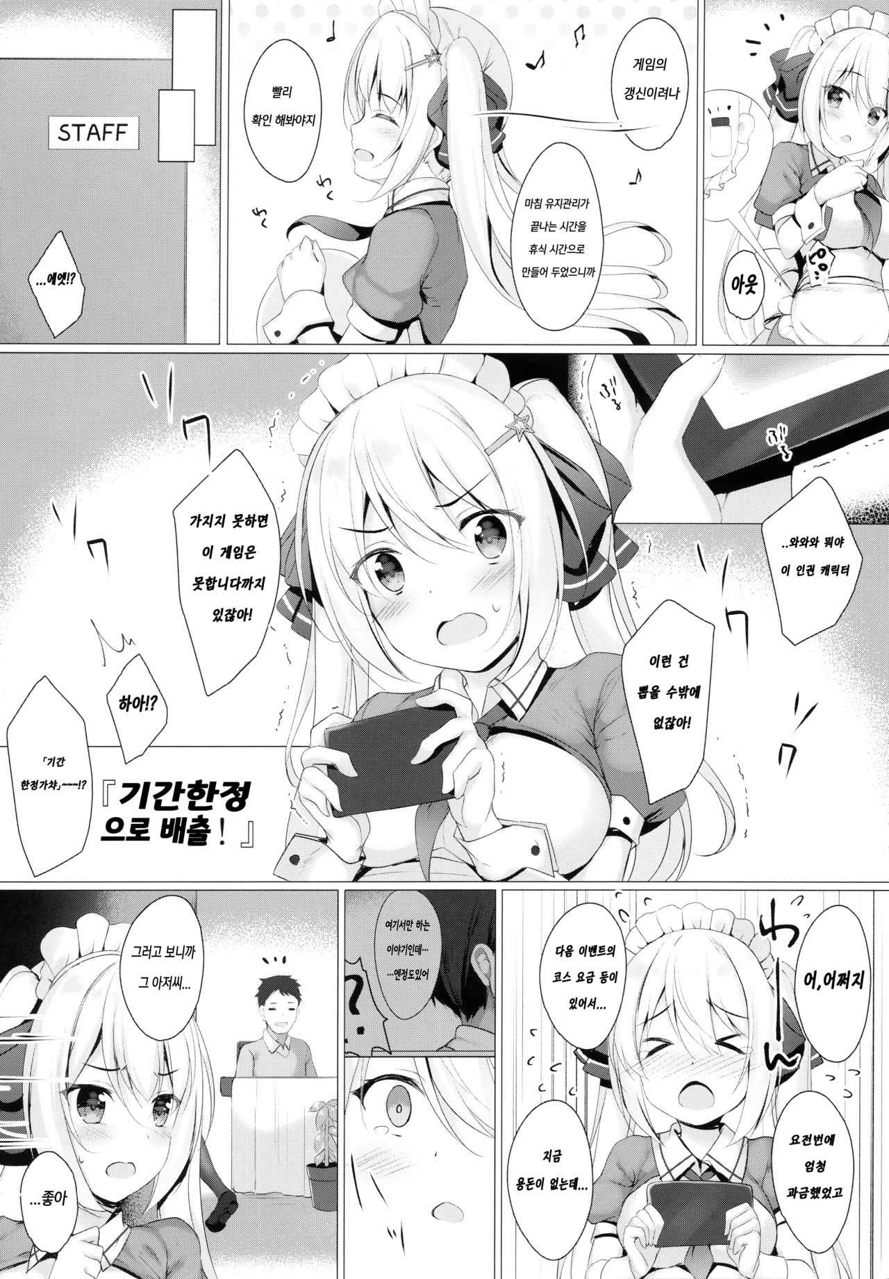 Kinpatsu Twinte JK-chan wa Bitch tte Hontou desu ka? | 금발 트윈테일 JK짱은 비치라는게 진짜인가요? page 5 full