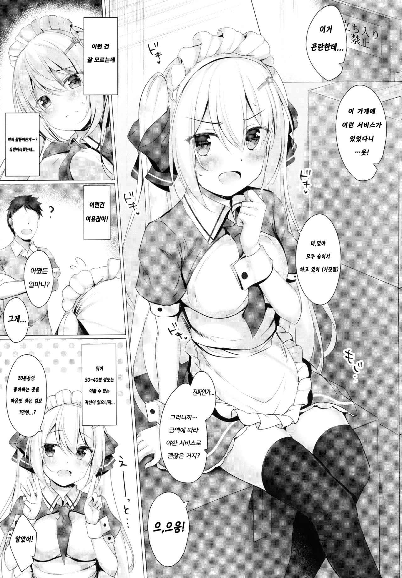 Kinpatsu Twinte JK-chan wa Bitch tte Hontou desu ka? | 금발 트윈테일 JK짱은 비치라는게 진짜인가요? page 6 full