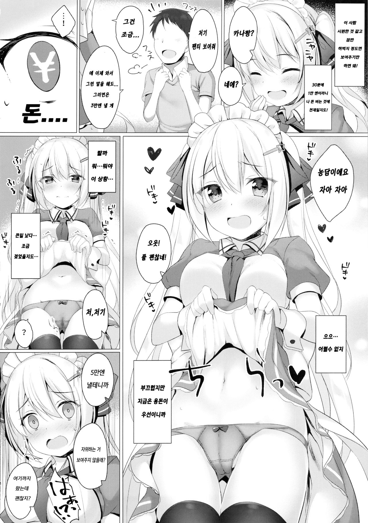 Kinpatsu Twinte JK-chan wa Bitch tte Hontou desu ka? | 금발 트윈테일 JK짱은 비치라는게 진짜인가요? page 7 full