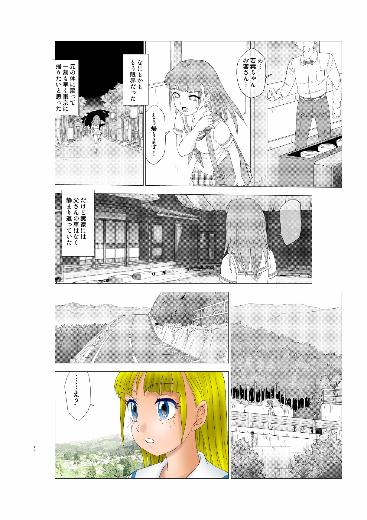 入れ替え村Diary その8 page 12 full