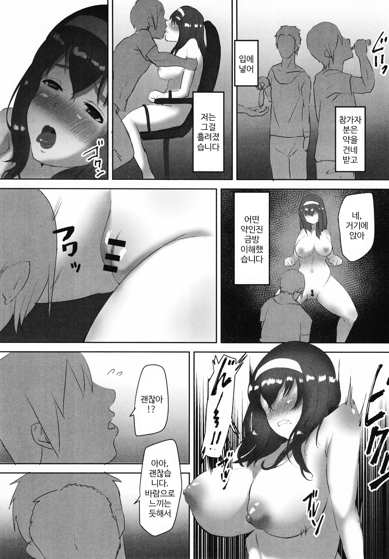 Yagai Roshutsu Sagisawa Fumika page 12 full