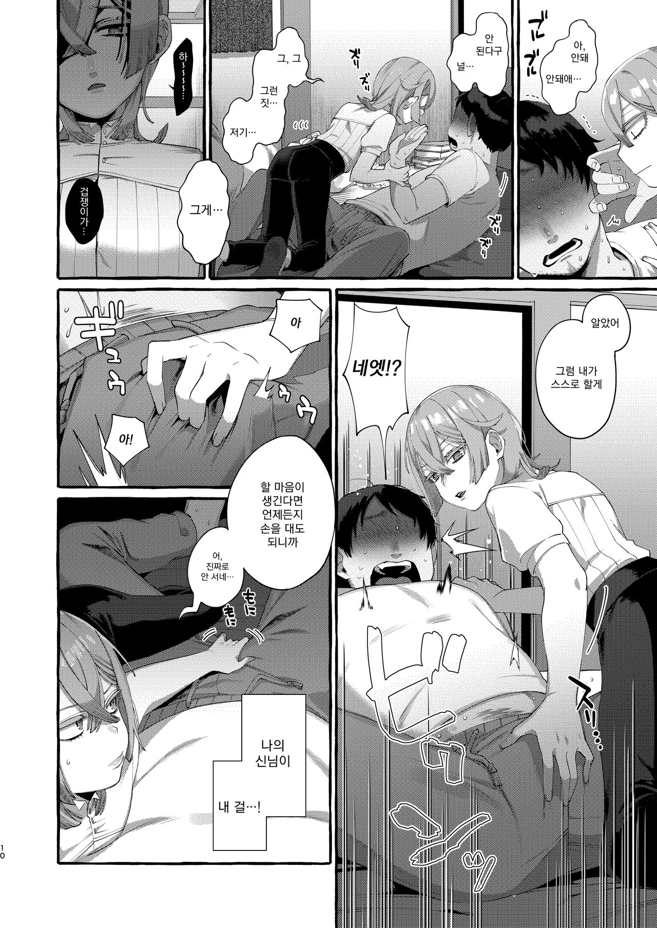 Kare wa Boku no Kami-sama de aru. | 그는 나의 신님이다. page 10 full