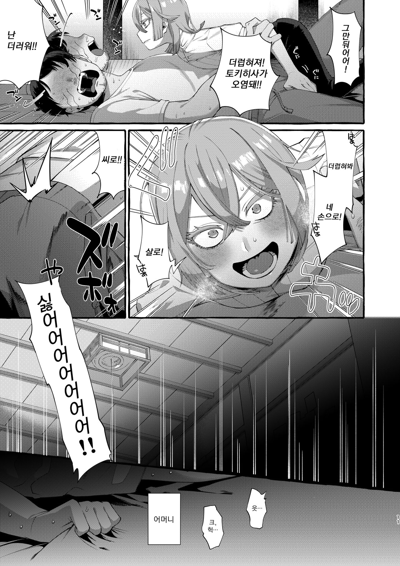 Kare wa Boku no Kami-sama de aru. | 그는 나의 신님이다. page 11 full
