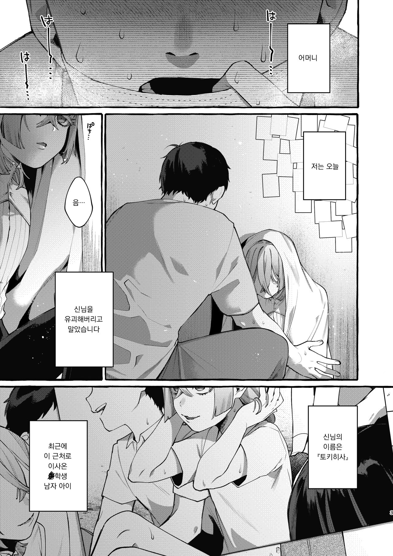 Kare wa Boku no Kami-sama de aru. | 그는 나의 신님이다. page 3 full