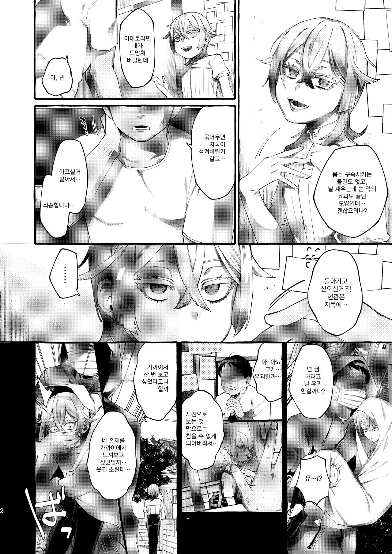 Kare wa Boku no Kami-sama de aru. | 그는 나의 신님이다. page 6 full