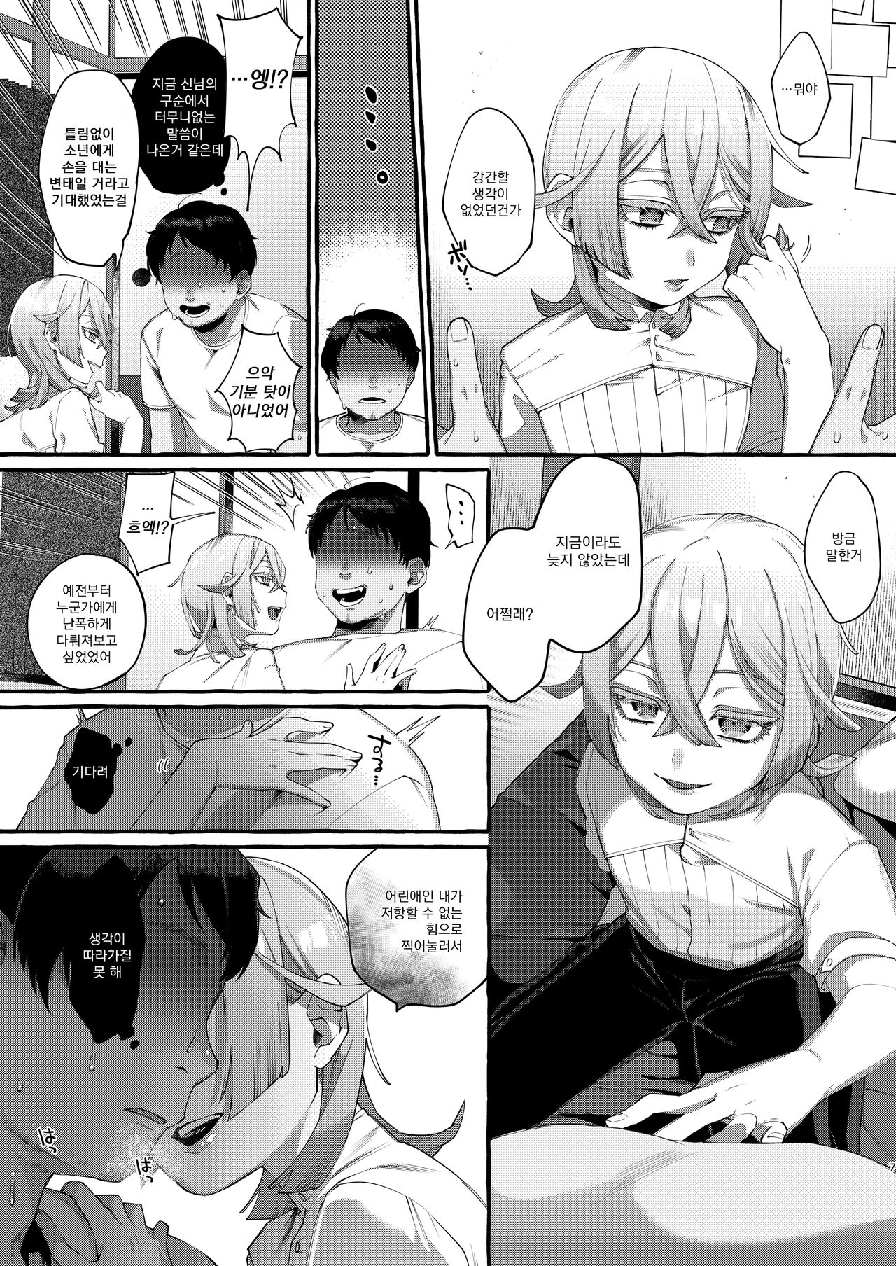 Kare wa Boku no Kami-sama de aru. | 그는 나의 신님이다. page 7 full