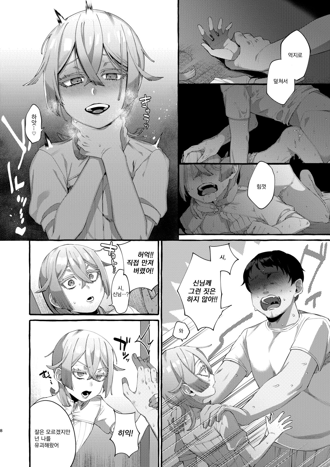 Kare wa Boku no Kami-sama de aru. | 그는 나의 신님이다. page 8 full