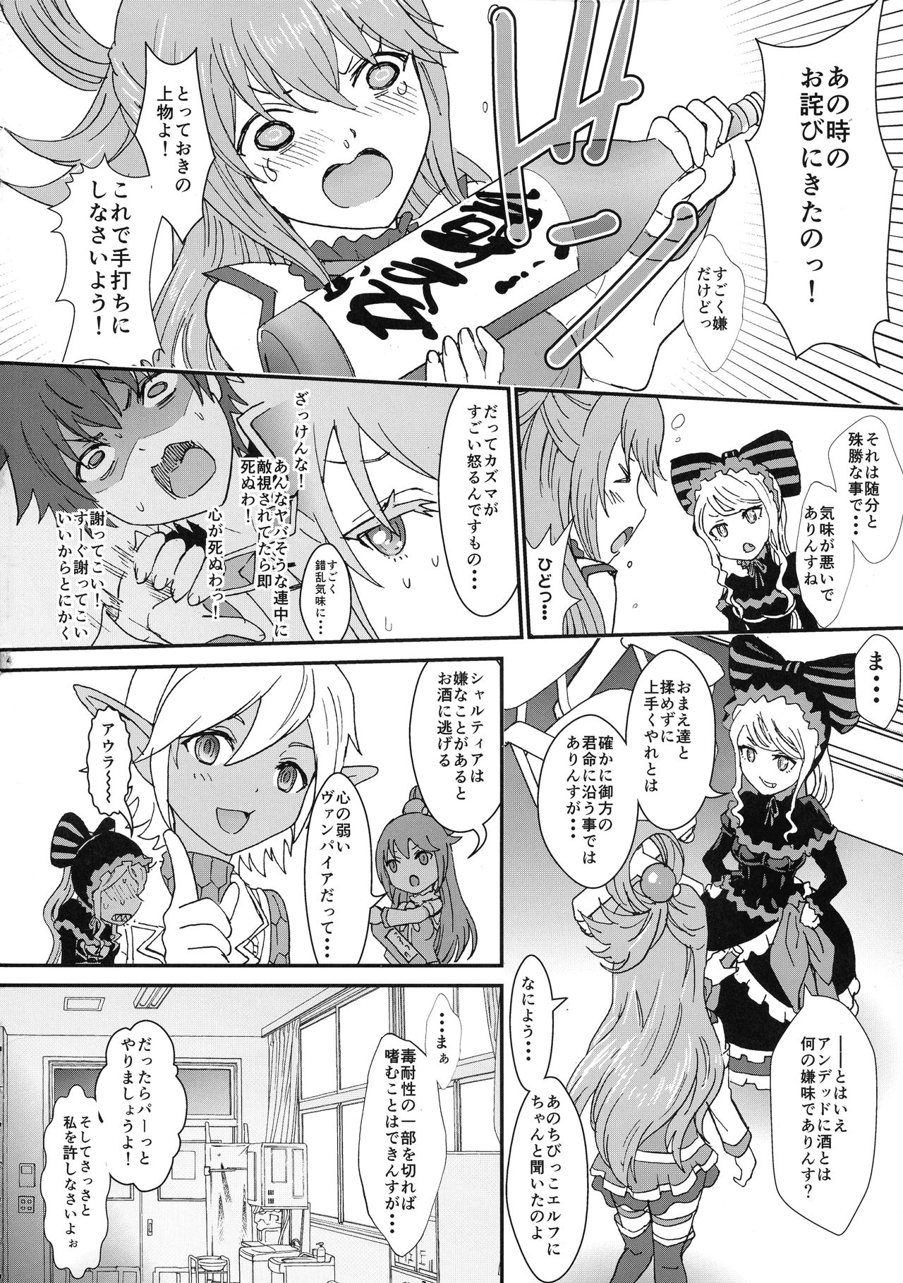Isekairu Biyori page 4 full