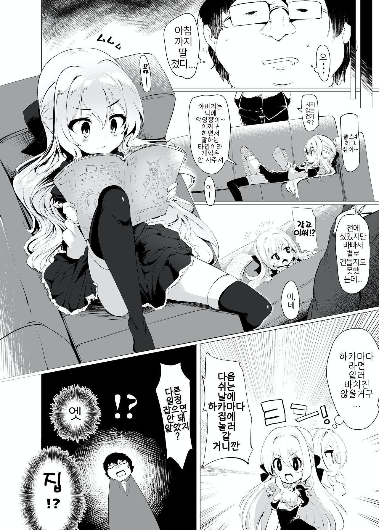 Rokujou Hitoma de Ojou-sama to | 단칸방에서 아가씨랑 page 11 full