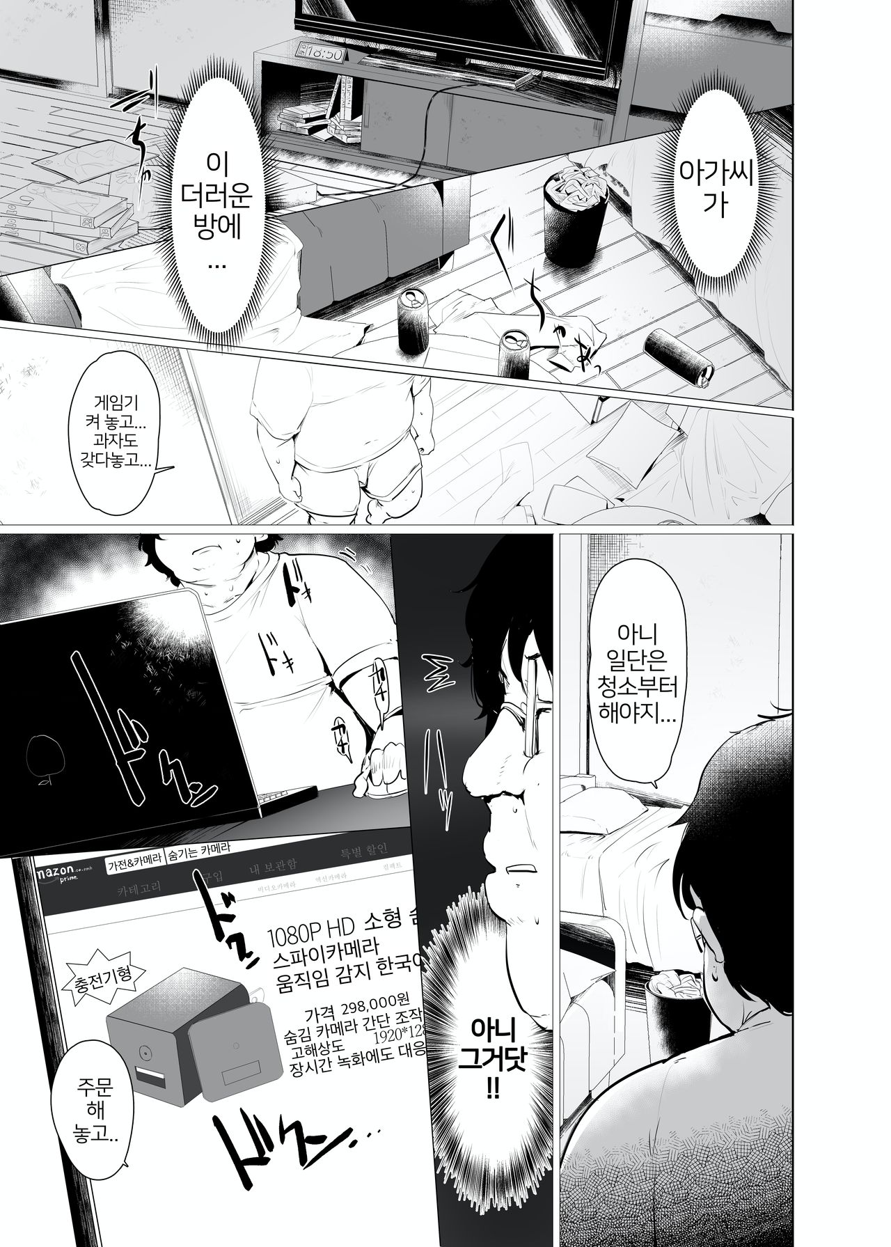 Rokujou Hitoma de Ojou-sama to | 단칸방에서 아가씨랑 page 12 full