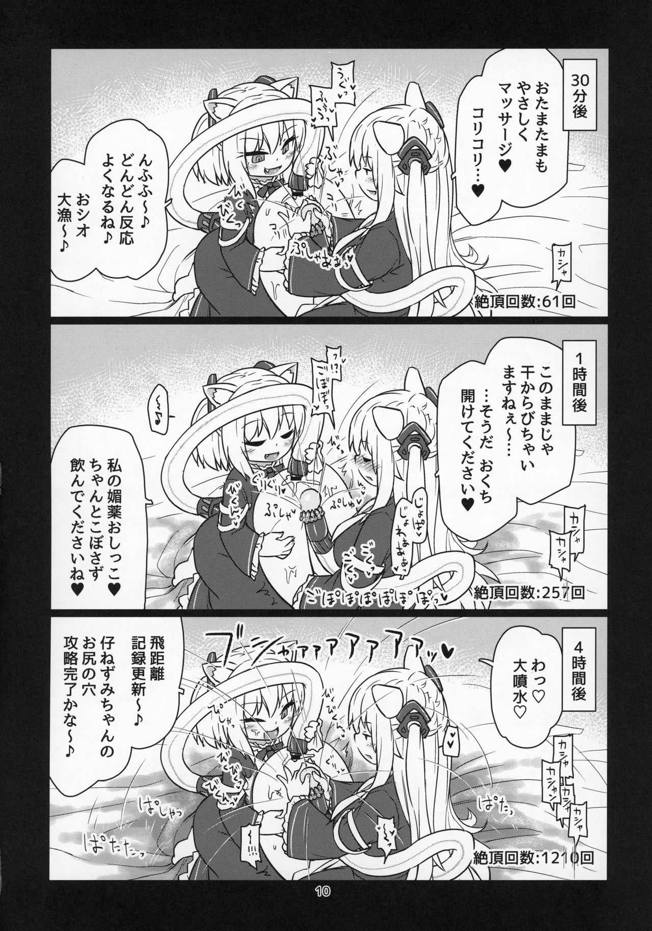 Dennou Succubus to Sex Shite mo Eikyuu ni Derarenai Heya THE END page 11 full