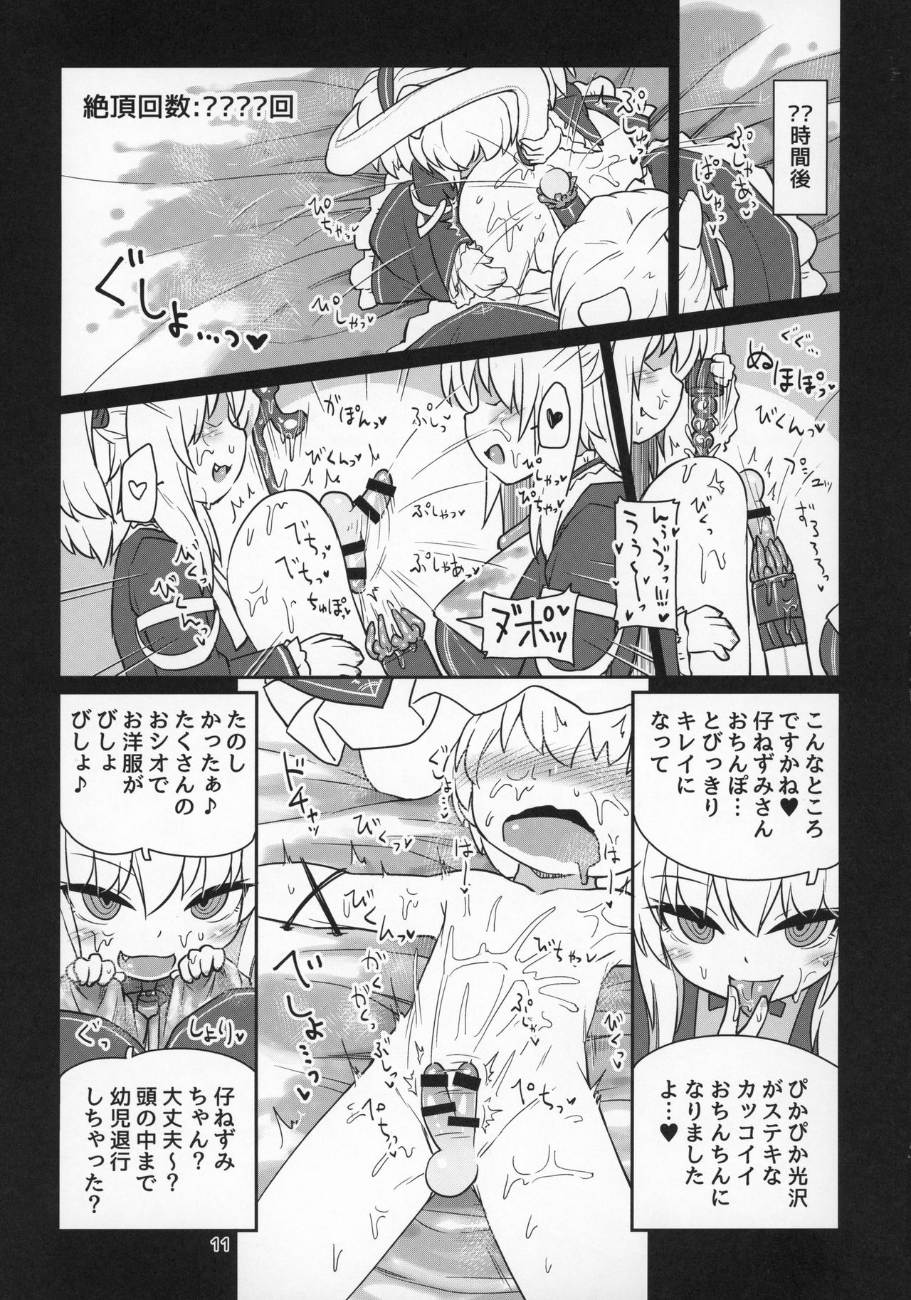 Dennou Succubus to Sex Shite mo Eikyuu ni Derarenai Heya THE END page 12 full
