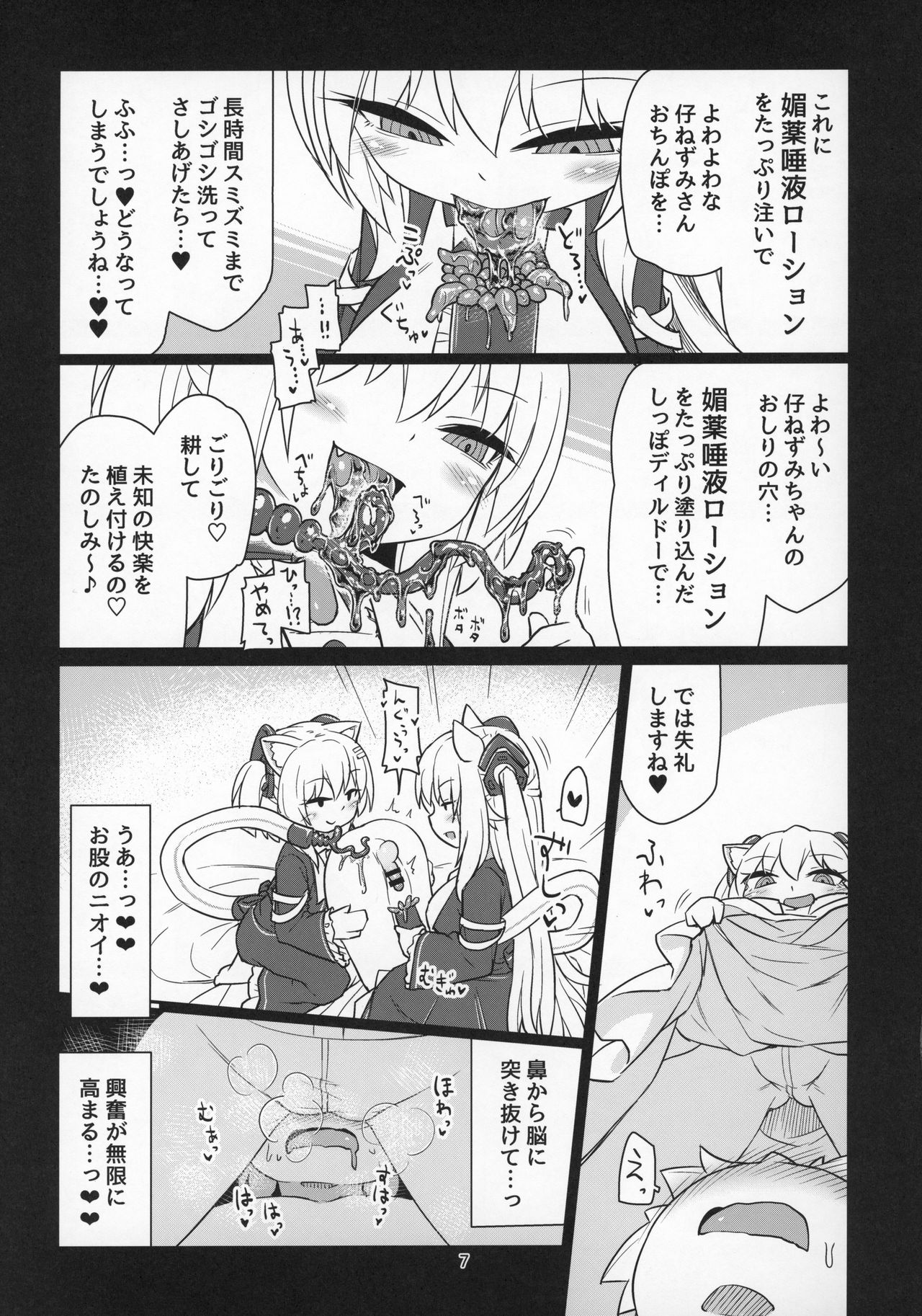 Dennou Succubus to Sex Shite mo Eikyuu ni Derarenai Heya THE END page 8 full