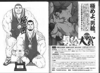 [Jiraiya] Himitsu (G-men No.150 2008-07) cover