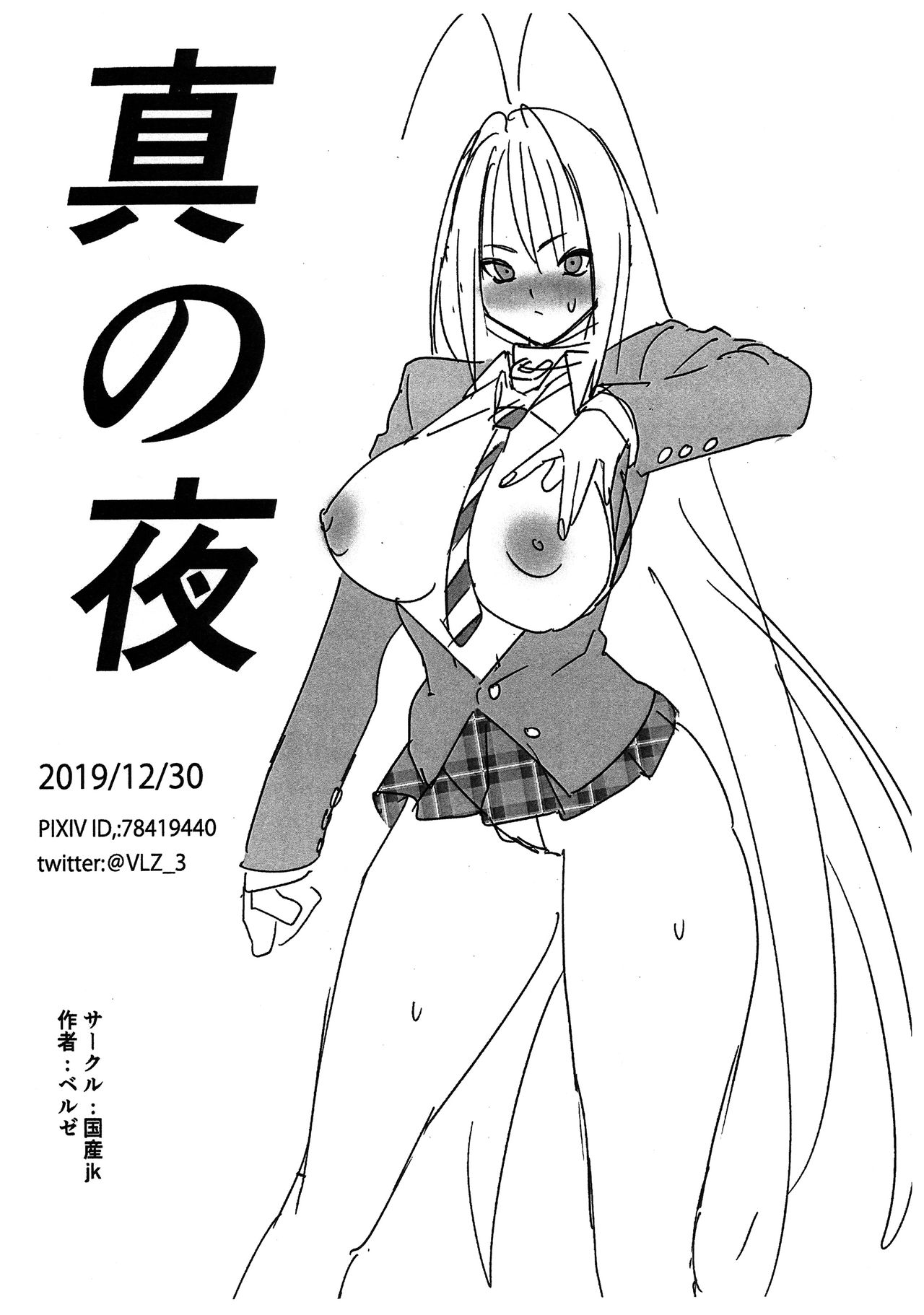 Shin no Yoru page 1 full
