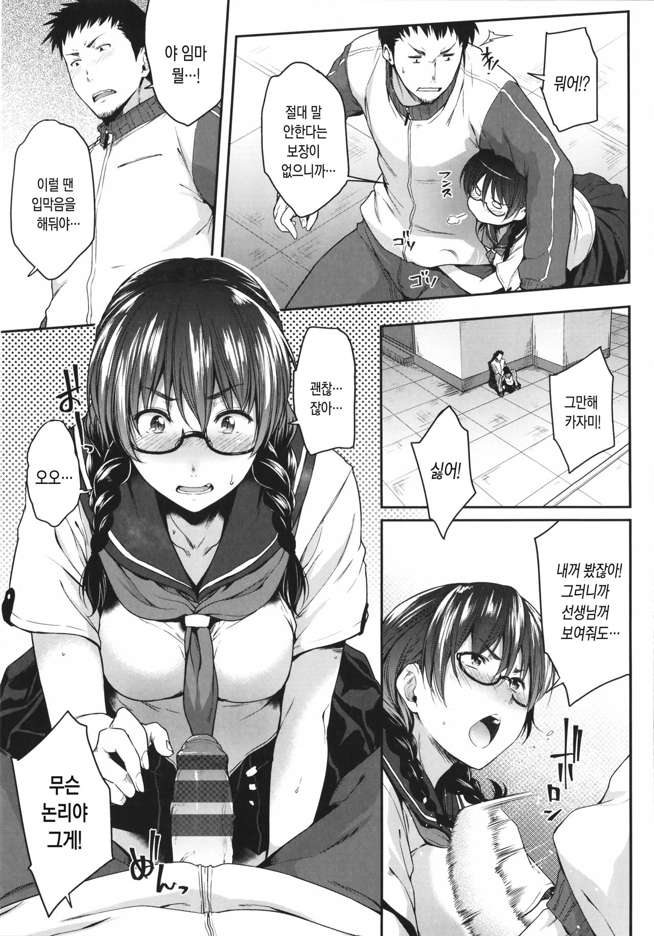 Majime de Megane na Oppai-tachi | 성실하고 안경쓴 가슴들 page 11 full
