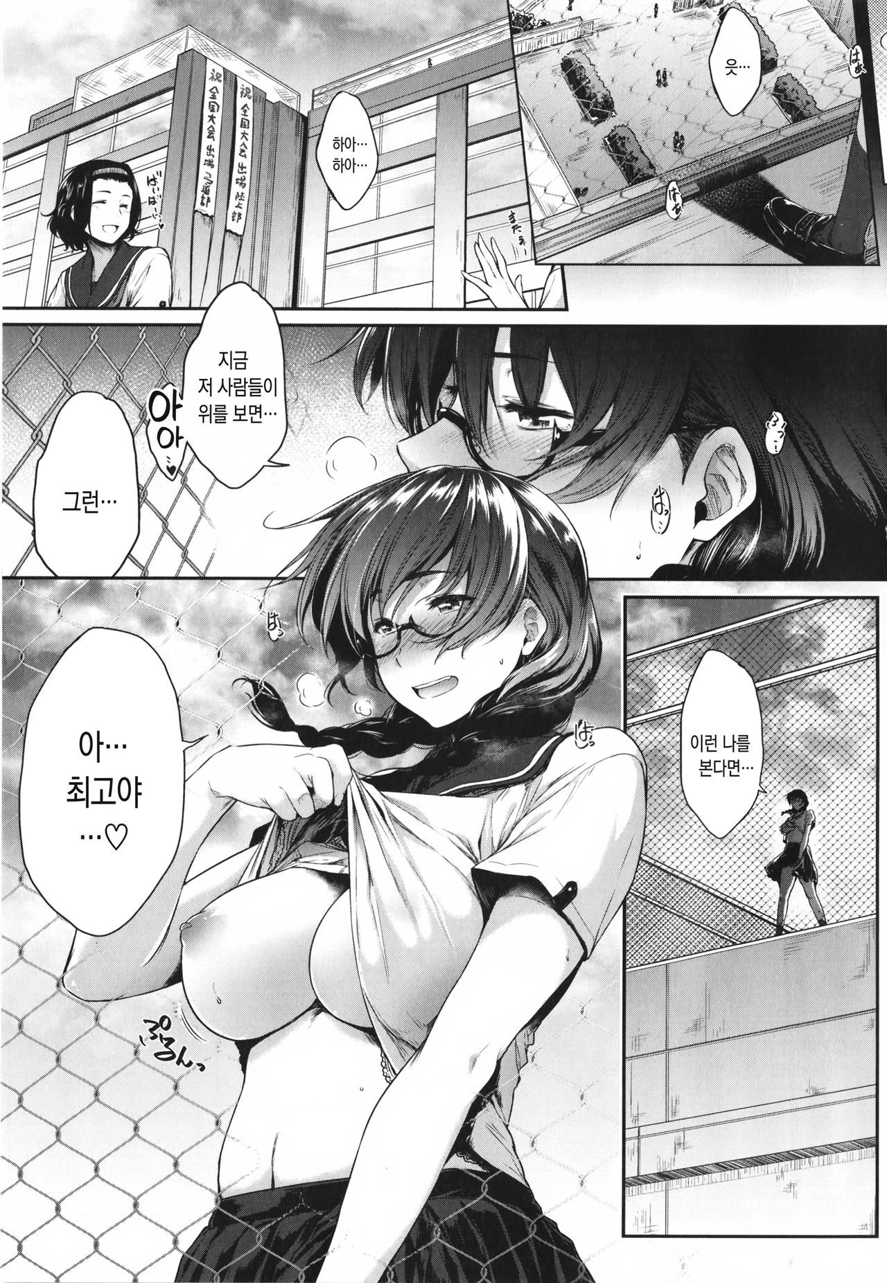 Majime de Megane na Oppai-tachi | 성실하고 안경쓴 가슴들 page 5 full